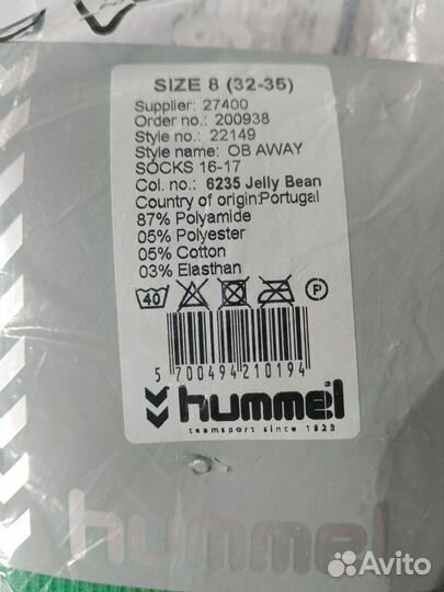 Гетры футбольные Hummel