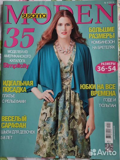 Журналы Диана моден и другие, 12 шт