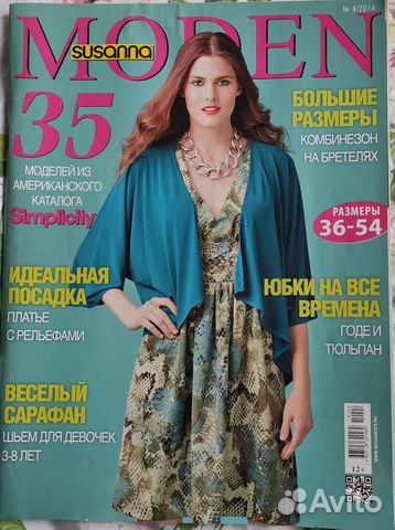 Журналы Диана моден и другие, 12 шт