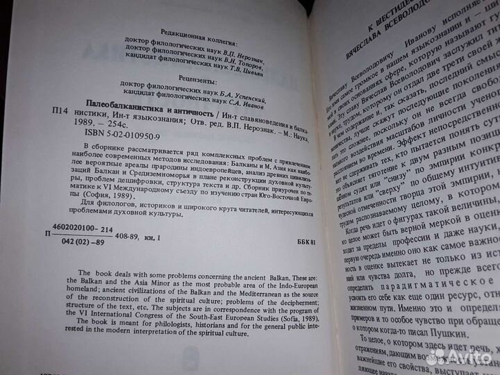 Палеобалканистика и Античность