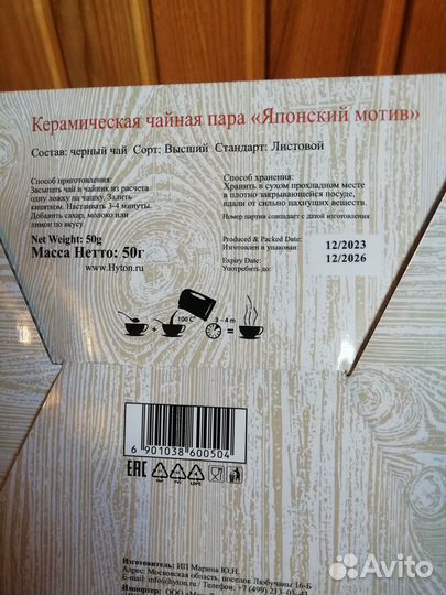 Чайная пара в подарок