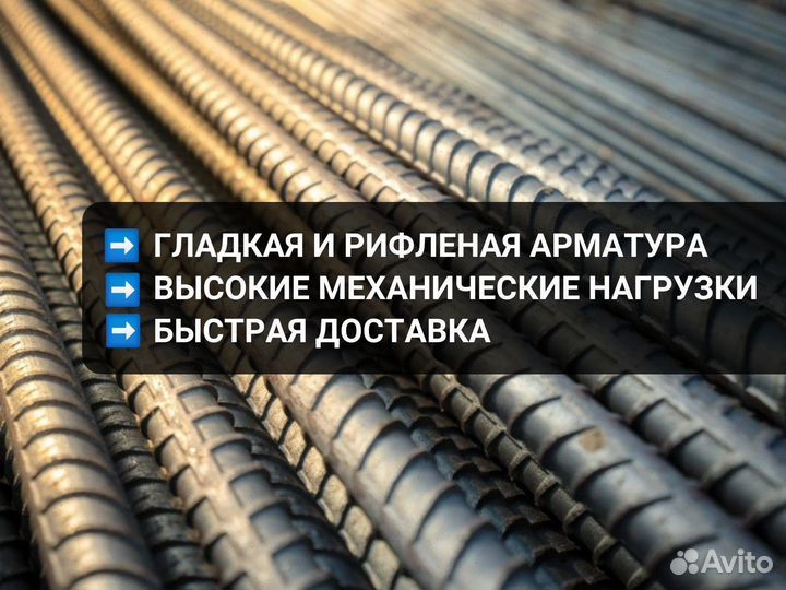 Арматура для монолитного строительства 5+ лет