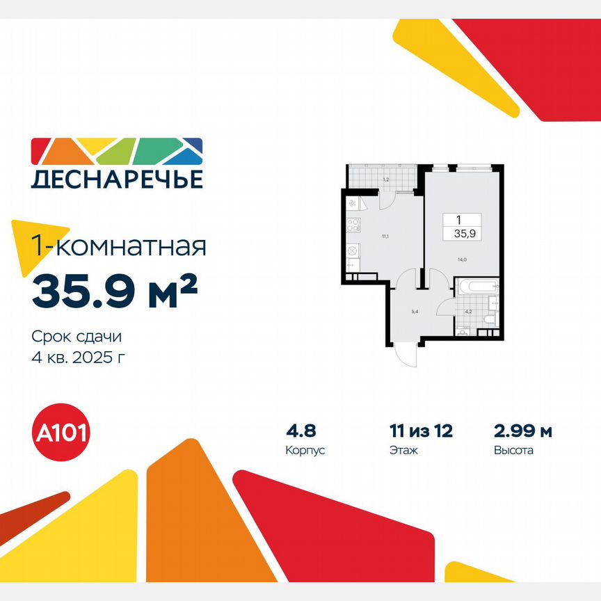 1-к. квартира, 35,9 м², 11/12 эт.