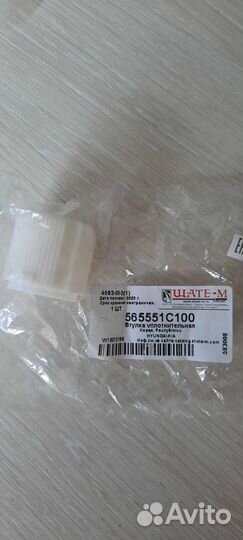 Ремкомплект для рулевой рейки