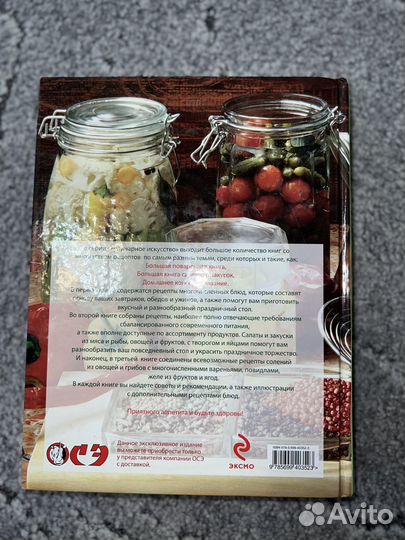 Книга домашнее консервирование
