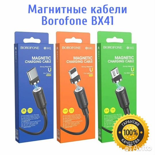 Магнитный кабель Borofone BX41