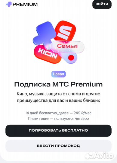 Промокод подписка МТС premium 15 Месяцев