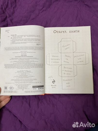 Crazy-book, блокнот-книга для самовыражения