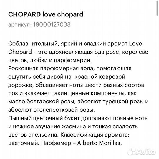 Парфюм духи Love Chopard 30 мл