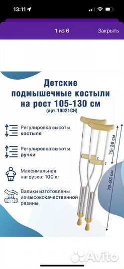 Костыли подмышечные детские xs