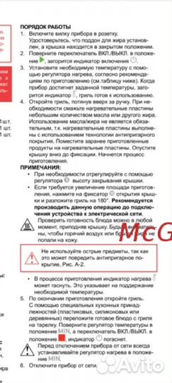 Электрогриль