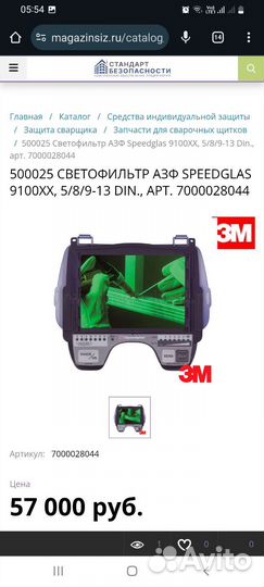 Сварочная маска speedglas 9100QR