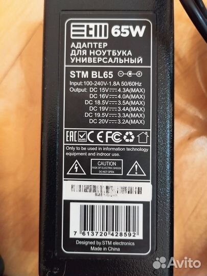 Адаптер для ноутбука универсальный 65W