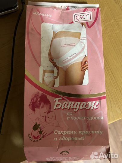 Бандаж для беременных