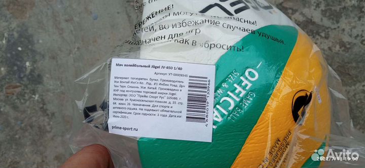 Волейбольный мяч