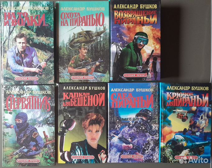 Александр Бушков