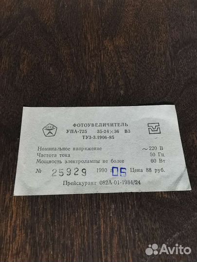 Фотоувеличитель упа 725