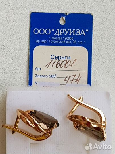 Золотые серьги с раухтопазом