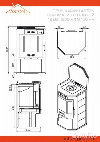 Печь-Камин Aston 12 кВт (200 м3) Призматик с плито