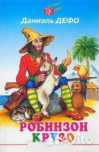 Аэлита Робинзон Крузо Мюнхауз Оливер Твист Горбун