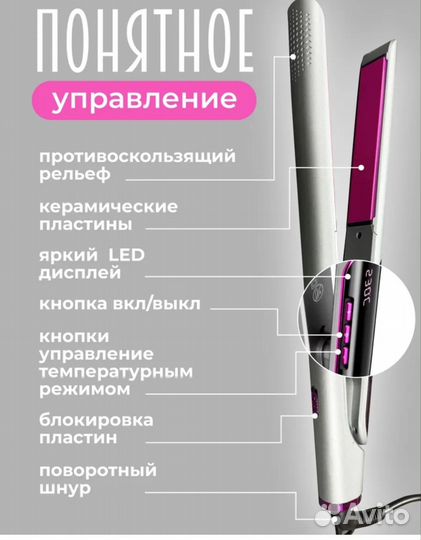 Выпрямитель для волос