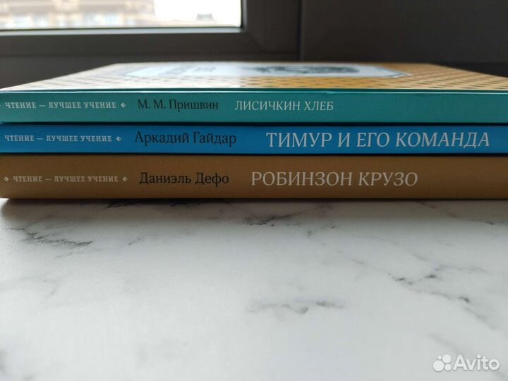 Книги А. Гайдар, М. Пришвин, Д. Дефо