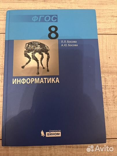 Информатика 8 класс босова