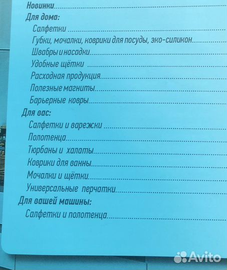 Товары для уборки «белый кот»