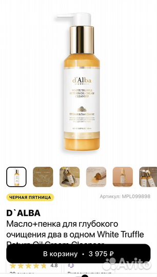 Масло+пенка D'alba