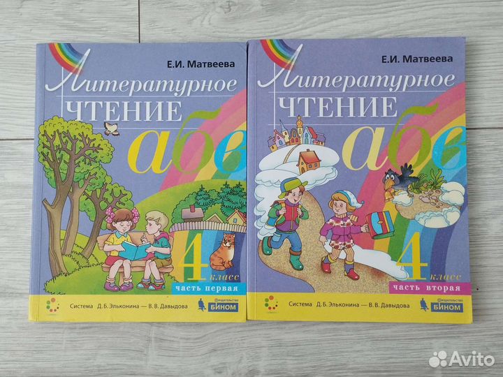 Учебники 4 класс Литература Е. И Матвеева бином
