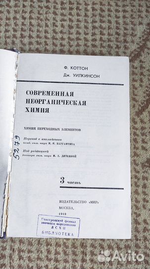 Современная неорганическая химия - 3 часть Коттон