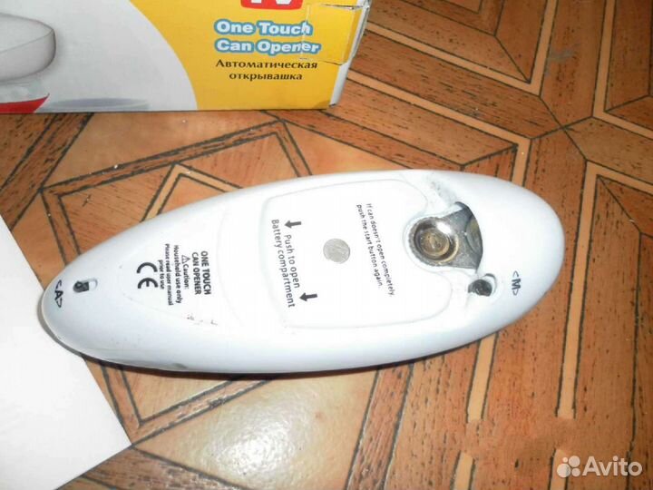 Автоматическая открывашка