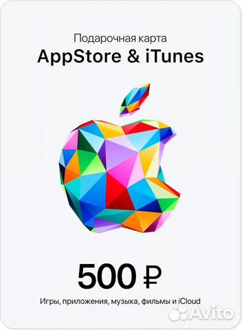 Пополнение счета apple (iTunes, iCloud)