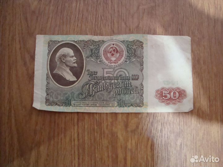 Банкноты СССР 1961