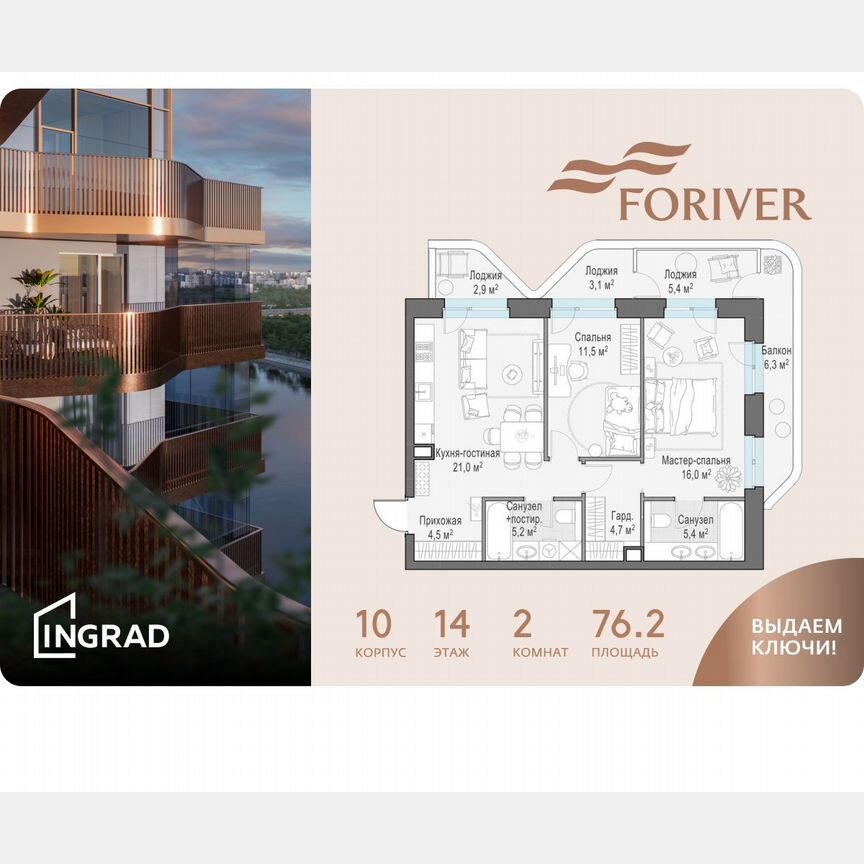 2-к. квартира, 76,2 м², 14/19 эт.