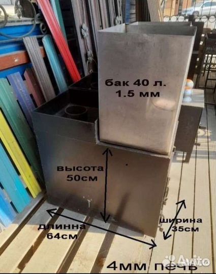 Печь для бани. Бак 40 литров