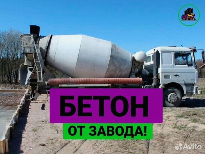 Бетон