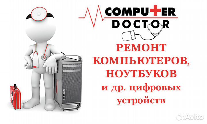 Ремонт компьютеров 