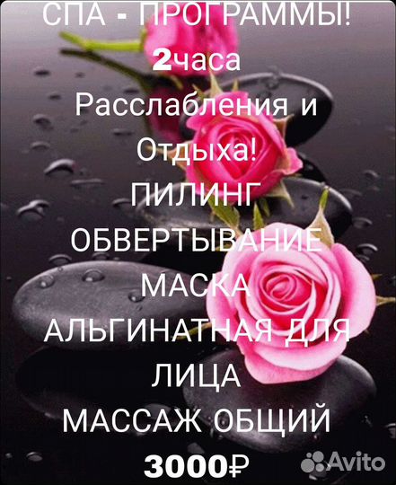 Услуги массажиста