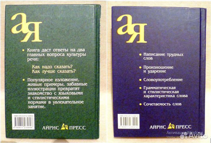 Трудности русского языка. Розенталь. Теленкова