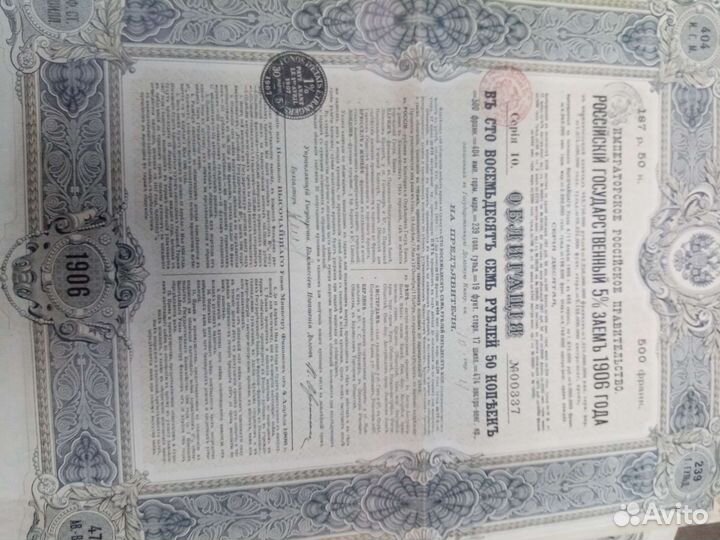 Обллигация 1906год