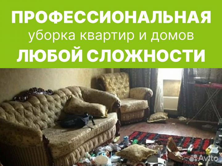 Клининг / Уборка квартир и домов. Частник