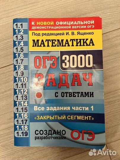 Задачи ОГЭ по математике