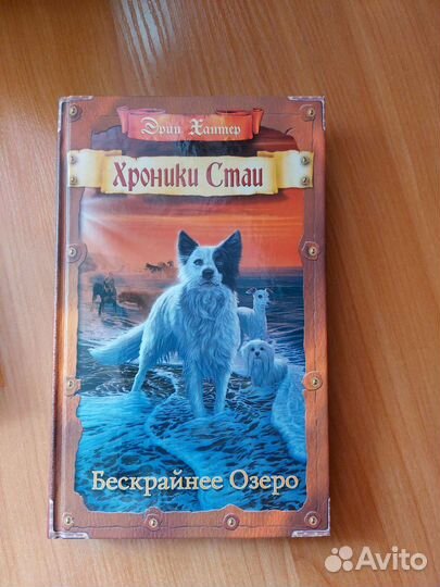 Эрин Хантер 