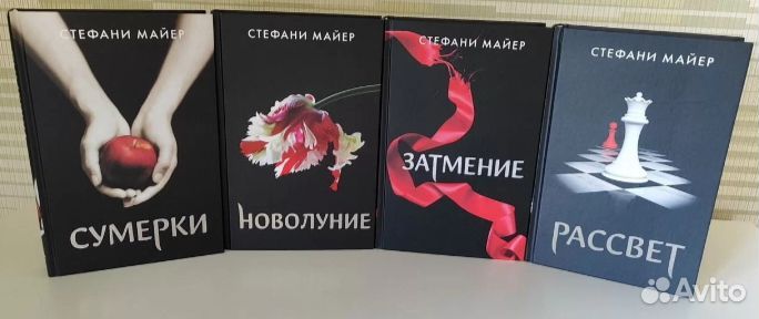 Сумерки Стефани Майер