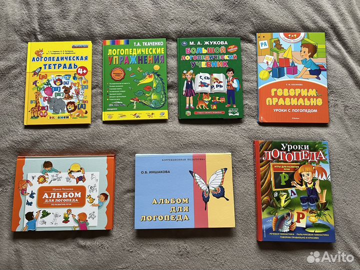 Логопедические пособия