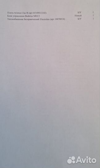 Запчасти для газовых котлов и колонок