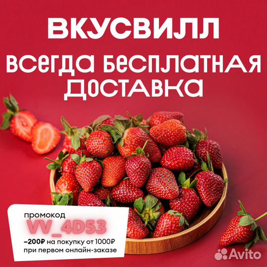 Вкусвилл промокод