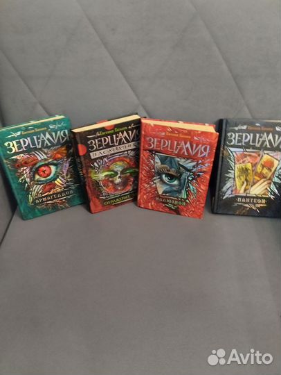 Книги Зерцалия 2 части