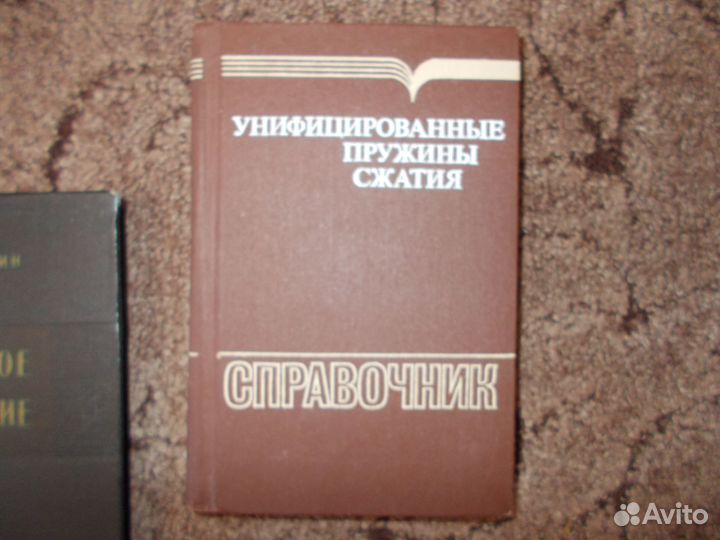 Справочники технические. Сделано в СССР